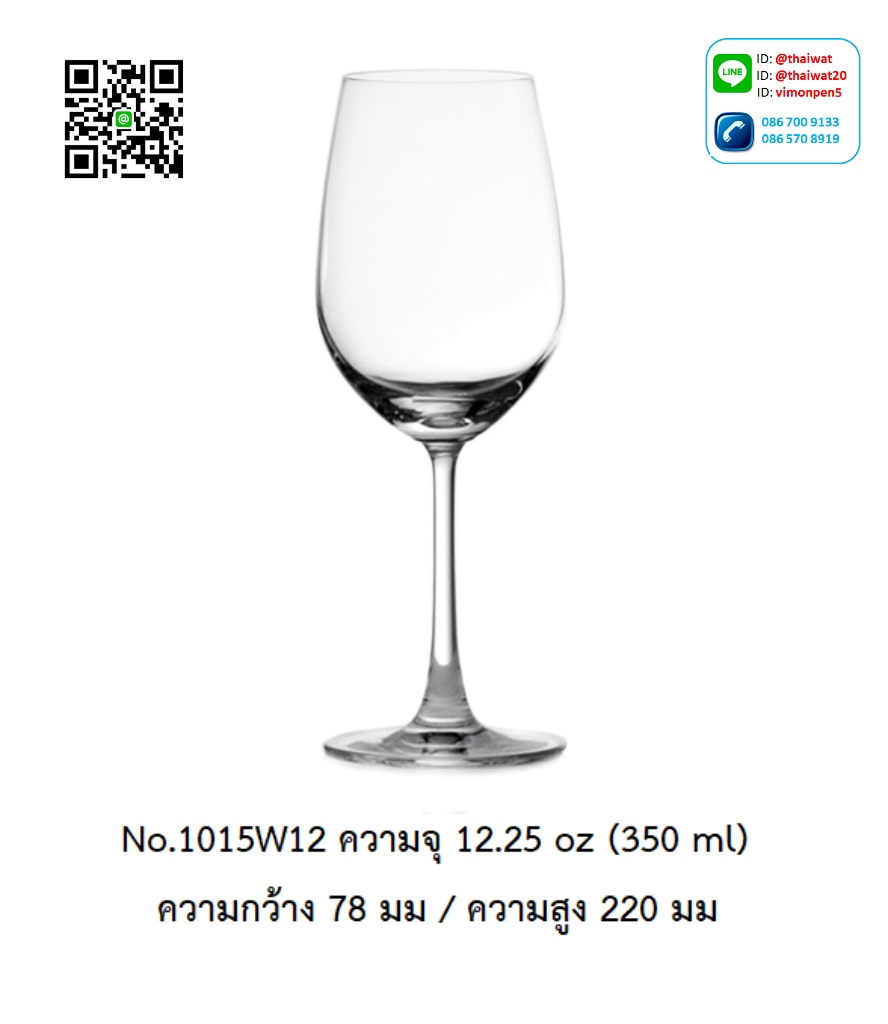 P11970 แก้วมีก้าน ใส่ไวน์ ใส่เครื่องดื่ม 22.25 Oz. 350 มิล (7.8*7.8*22 cm) No.1015W12 ราคาขายส่งต่อ 1 ลัง : 24 ใบ: เฉลี่ย 140 บต่อใบ