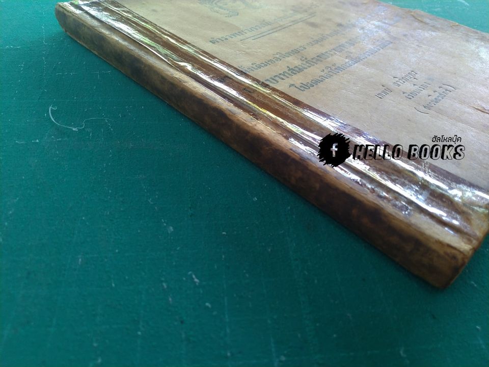 ตำราพยากรณ์แบบเลข ๗ ตัว ฉบับดั้งเดิมของไทยเราแต่ครั้งกรุงสุโขทัยเปนราชธานี