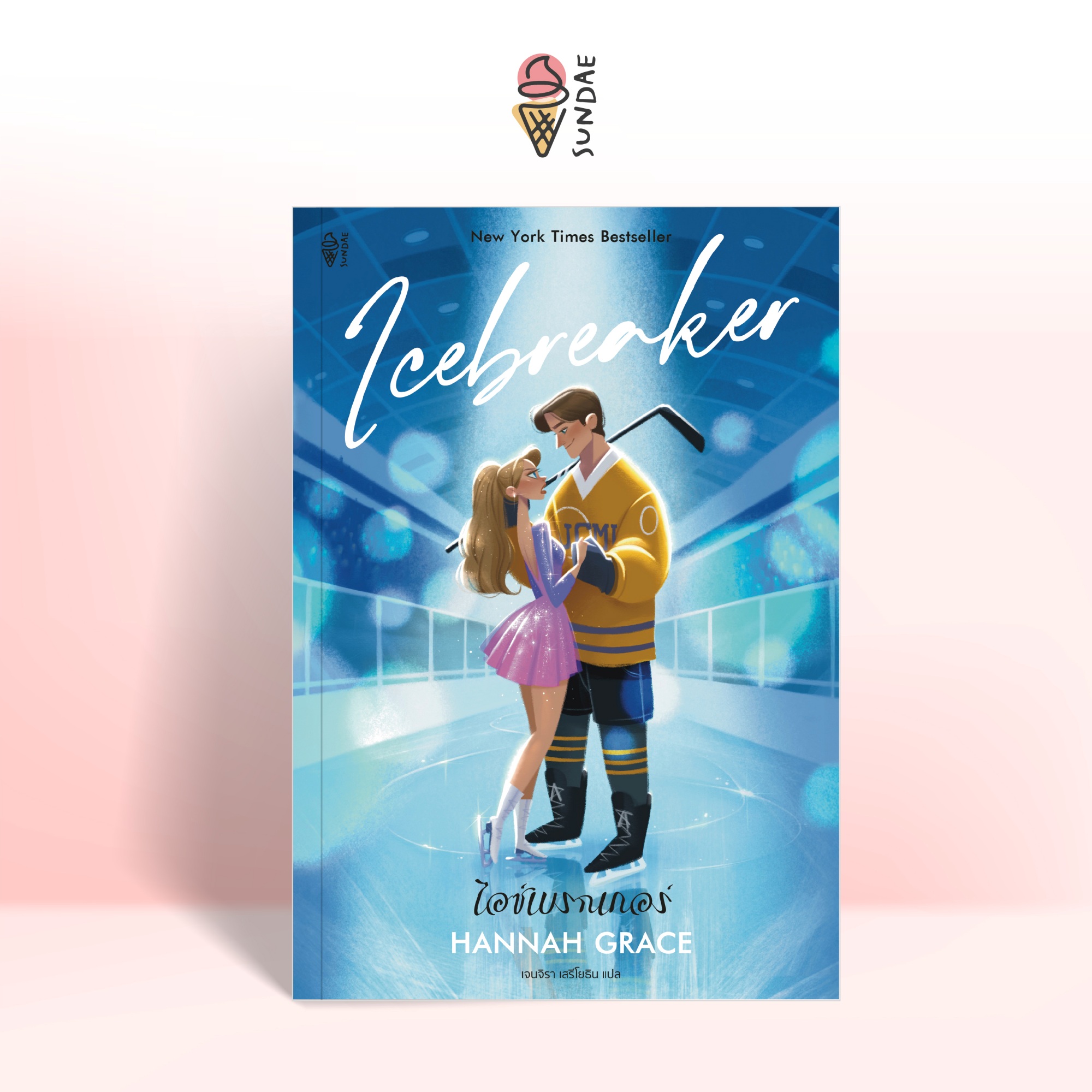 Sundae (ซันเดย์) หนังสือ Icebreaker (ไอซ์เบรกเกอร์) - 76095