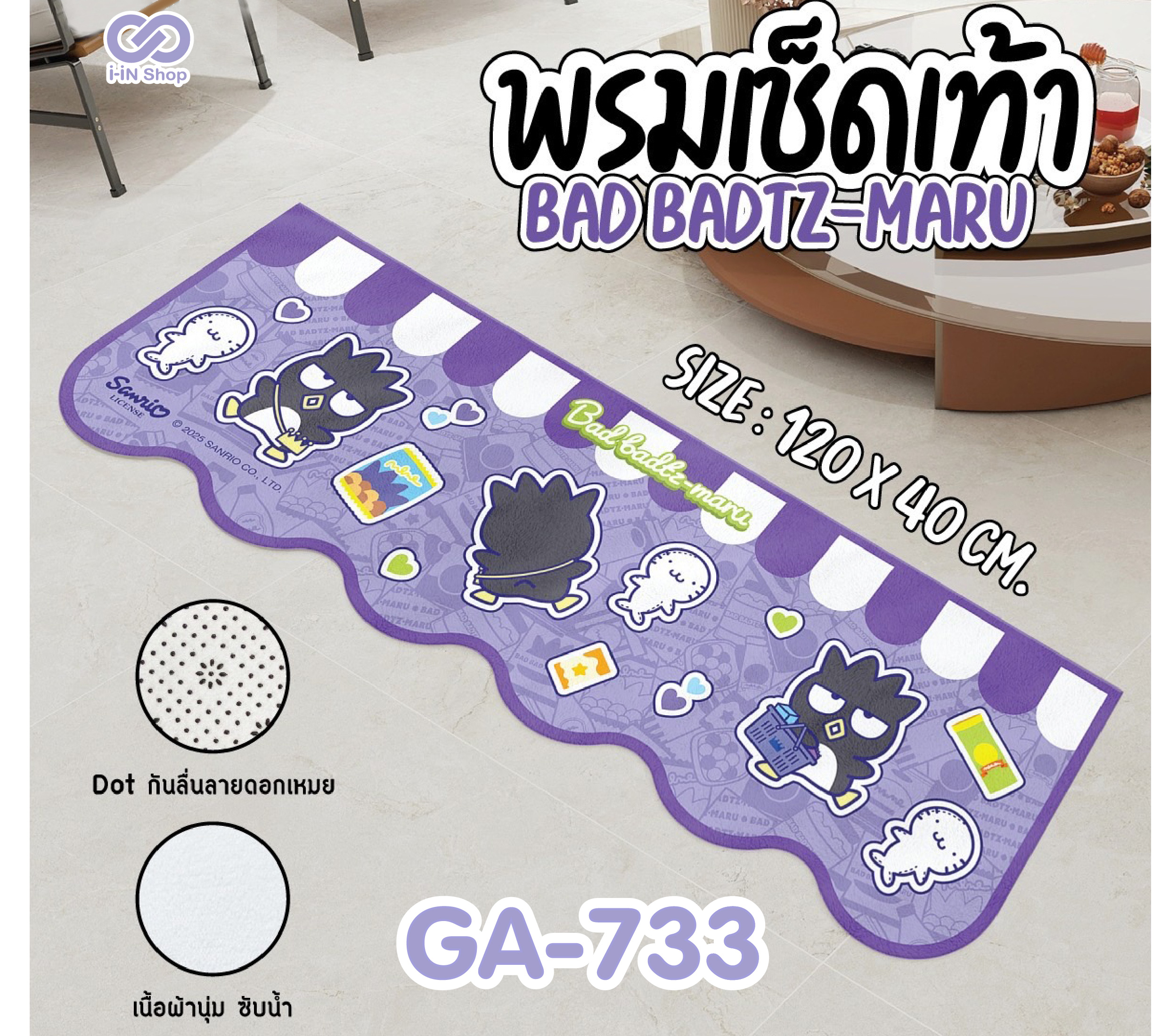 พรมเช็ดเท้า ทรงคลื่นยาว XO GA-733 แพ็คละ 315บาท / 3 ชิ้น (ชิ้นละ 105บาท)