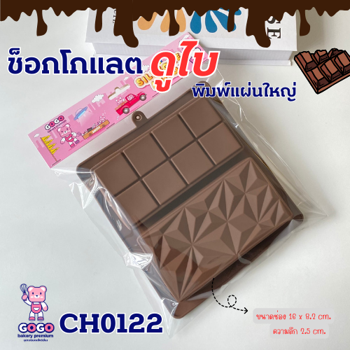 พิมพ์ช็อกโกแลตดูไบ 2แบบ 2ช่อง พิมพ์ทำขนม ทำวุ้นน่ารัก
