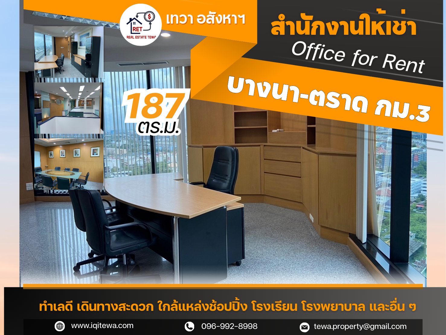 อาคารสำนักงานให้เช่า ถนนบางนา-ตราด กม.3 ใกล้ Central Bangna (Office for Rent Bangna-Trad Km.3)