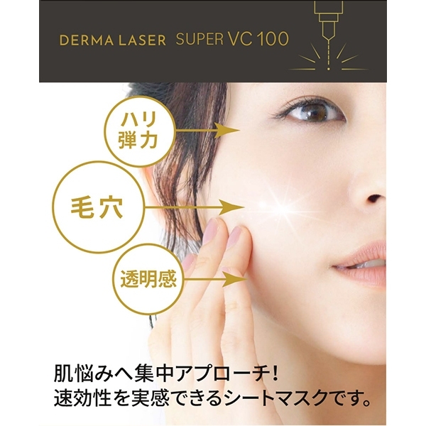 มาส์กหน้า มาส์กแผ่น Quality first Derma Laser Super VC 100 mask (1ห่อมี7แผ่น)