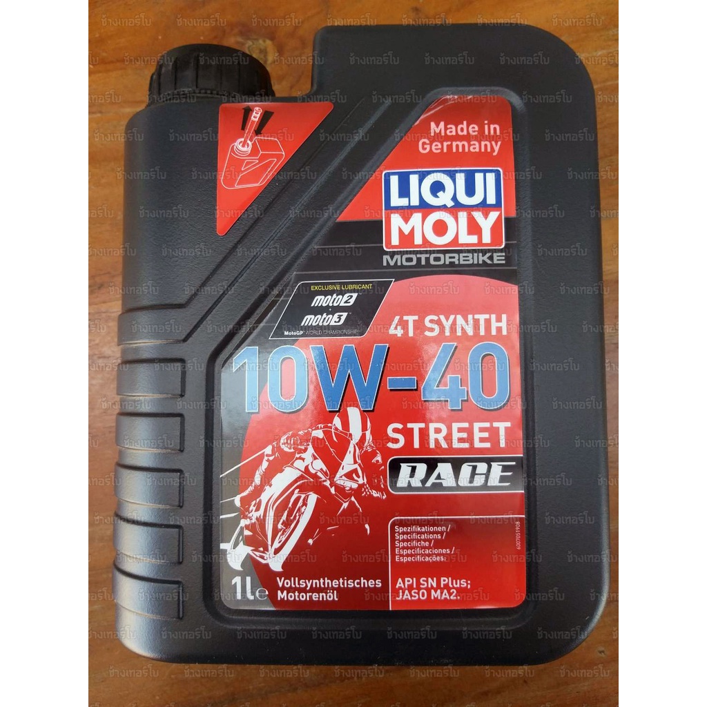 ⭐ส่งฟรี 🟦LIQUI MOLY ⏩10w40x2+FR303⏪ ชุดถ่ายน้ำมันเครื่องมอเตอร์ไซค์ Motorbike RACE 4T ขนาด 2 ลิตร