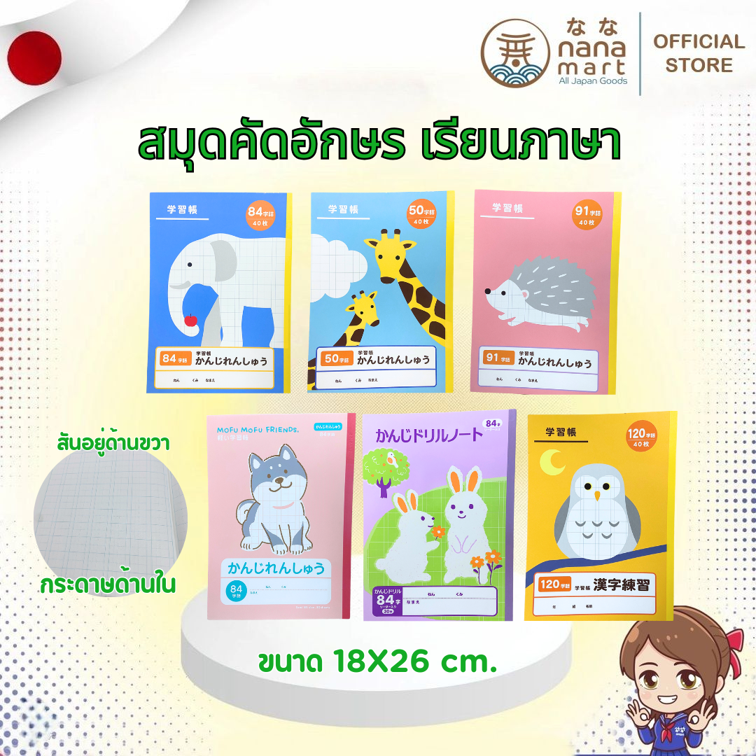 สมุดคัดอักษร สมุดคัดลายมือ จาก Daiso Japan รูปสัตว์ ขนาด 18X26 cm.