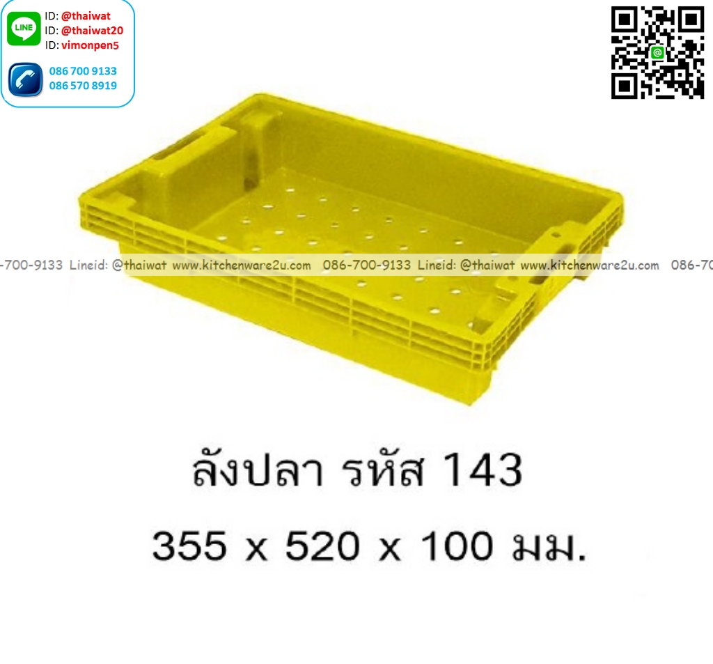P13398 ลังปลา 4 นิ้ว (35.5*52*10 cm) เกรดเอ No.143 (ราคาขายส่งต่อ 1 โหล: 12 ใบ:เฉลี่ย 160 บต่อใบ)
