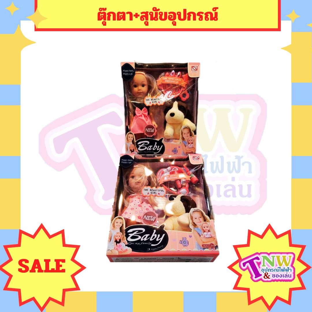 ตุ๊กตาเด็กผู้หญิง พร้อมอุปกรณ์รับประทานอาหาร น้องหมา ของเล่นเด็ก ตุ๊กตาของเล่น