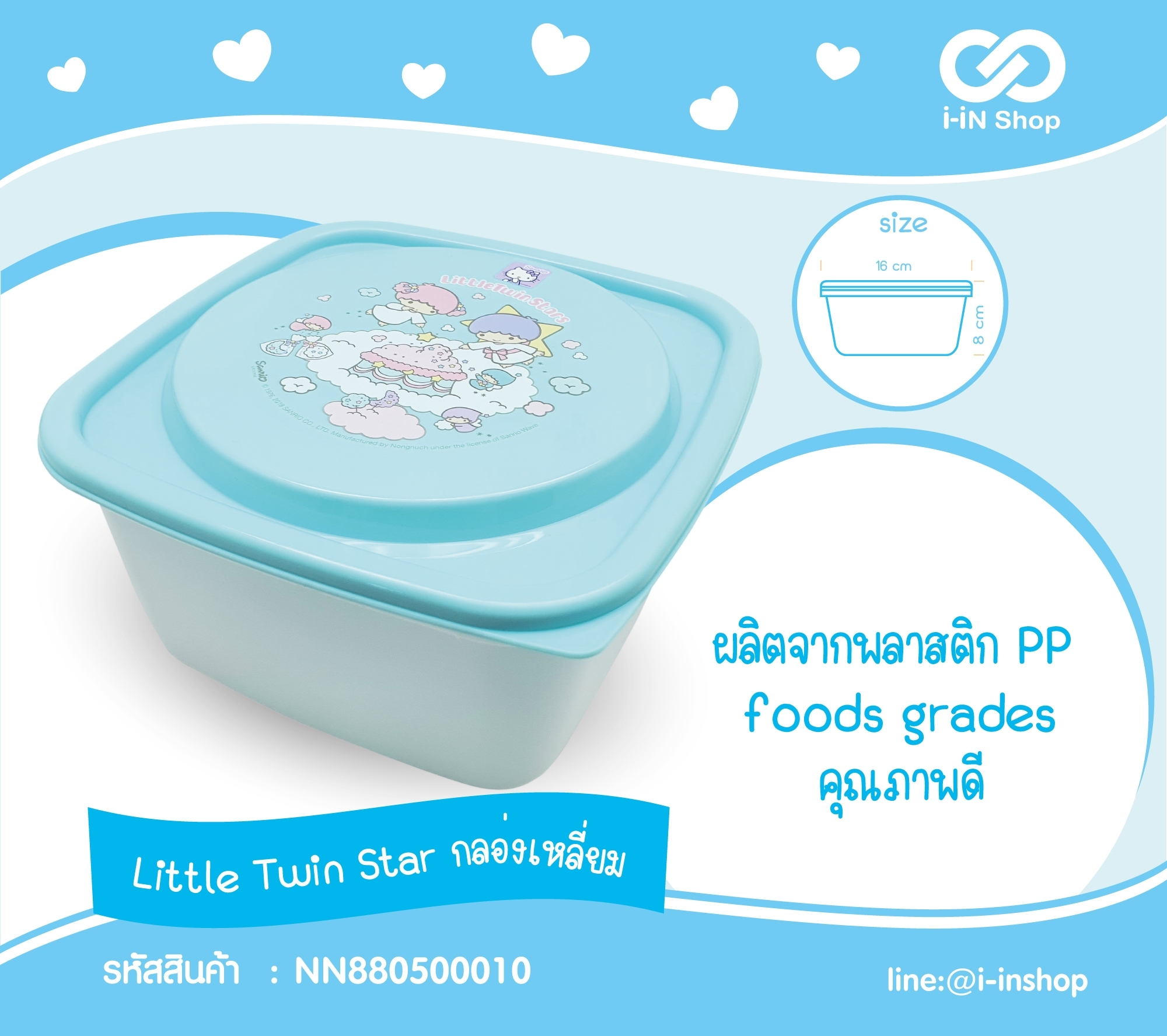 Little Twin Star_กล่องเหลี่ยม #M (กล่องลูก) NN880500010 โหลละ 240 บาท/ 12 ชิ้น (ชิ้นละ 20 บาท)