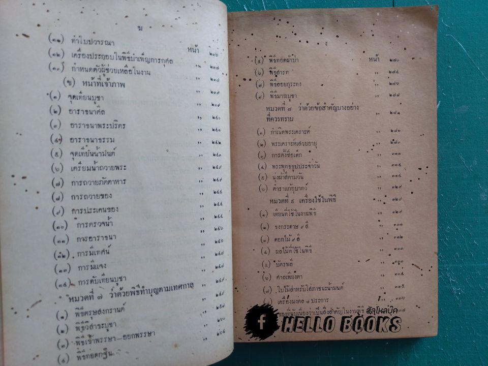 ฤกษ์งามยามดี