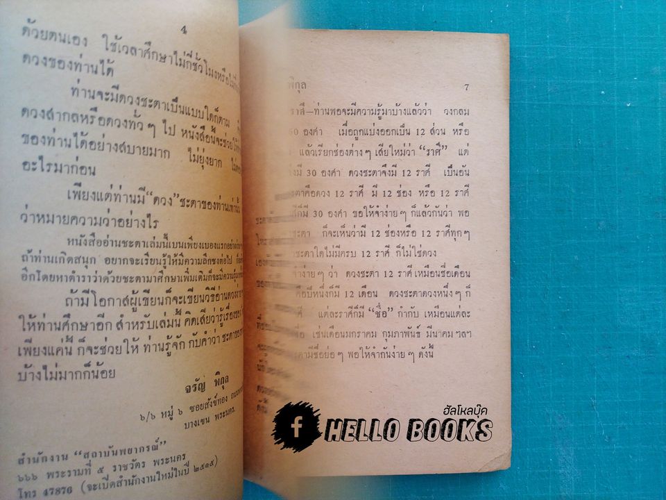 อ่านชะตาด้วยตนเอง