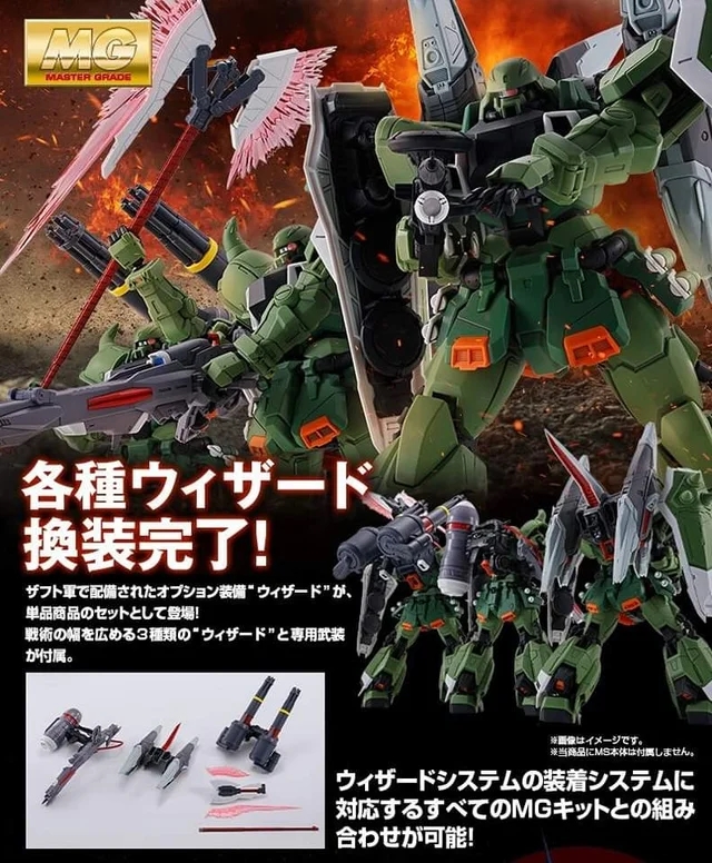 (MG) 1/100 GUNNER WIZARD/SLASH WIZARD/BLAZE WIZARD SET (Premium Bandai)