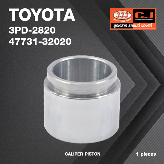 ลูกสูบดิสเบรค TOYOTA AT170 / ST170 / โตโยต้า / 3PD-2820 / 47731 - 32020 ขนาดวงนอก 53.95 สูง 45.15 (จำนวน 1 ชิ้น) (CALIPER PISTON)