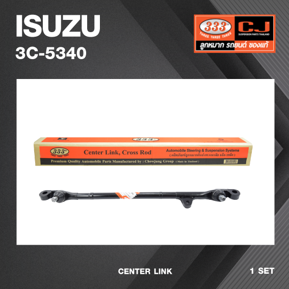 คันส่งกลาง ISUZU TFR ปี 2001 / PANTHER อีซูซุ มีหูโช๊ค หูสั้น / เบอร์ 3C-5340 / พวงมาลัยขวา (CENTER LINK) ยี่ห้อ 333