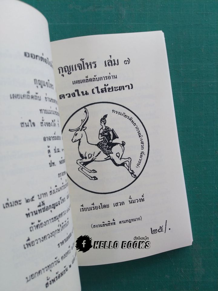 กุญแจโหร เล่ม ๑-๘
