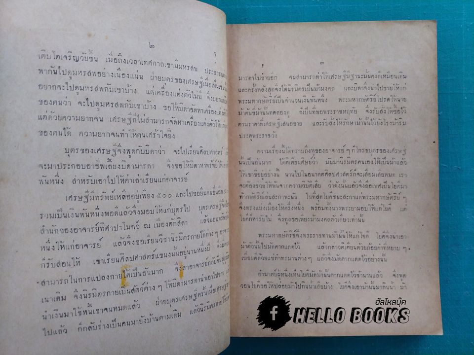 พระคัมภีร์ฤกษ์