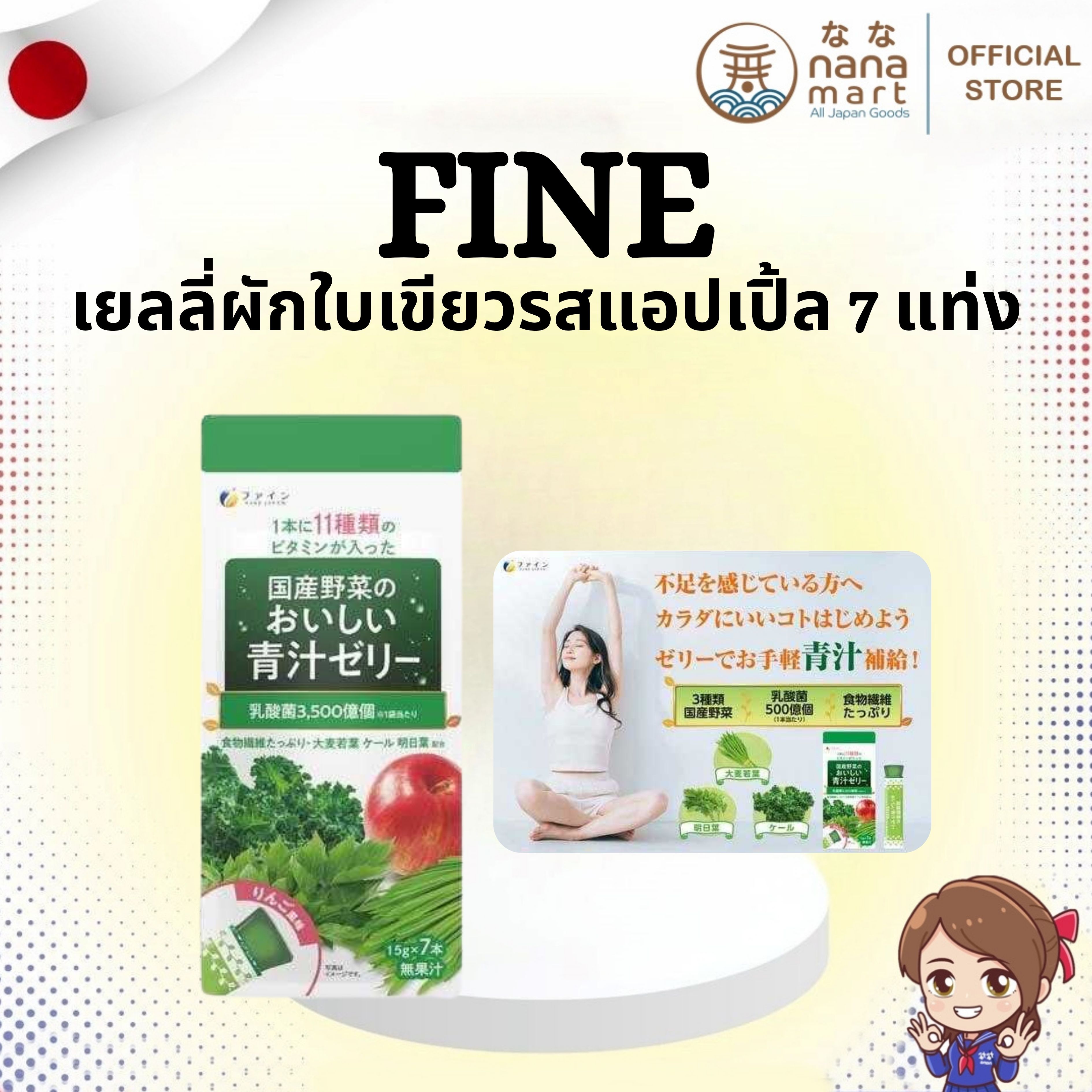 ✨💚 เยลลี่ผักใบเขียวรสแอปเปิ้ล 7 x 15g Fine Japan 国産野菜のおいしい青汁ゼリ 💚✨
