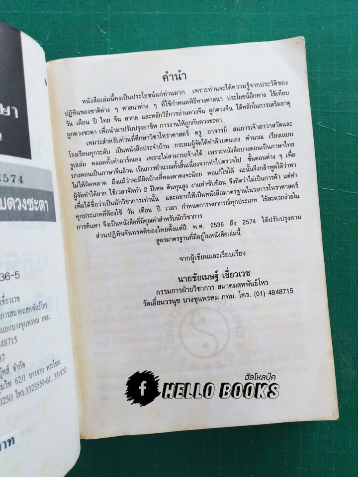 ปฏิทิน ๓ ภาษา ไทย - สากล - จีน
