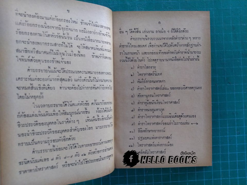 อัฎฐเคราะห์