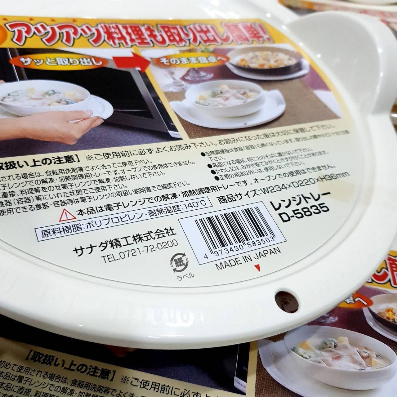 Microwave dish / bowl holder tray ขนาด W234 × D220 × H36 mm