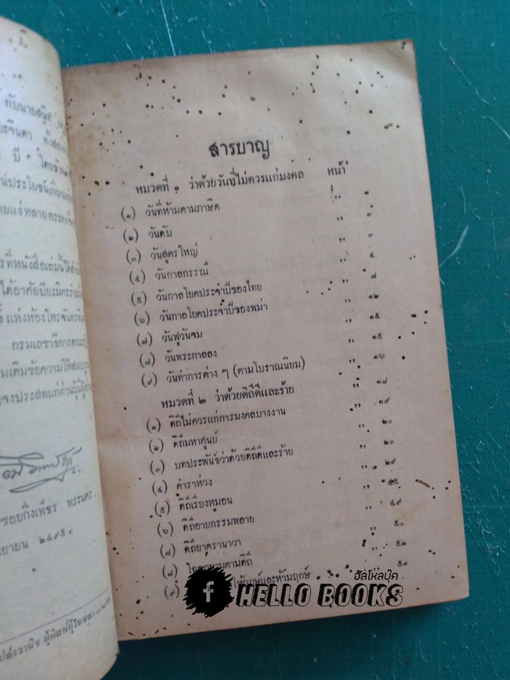 ฤกษ์งามยามดี