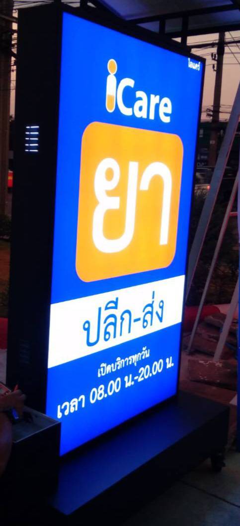 #ตู้ไฟตั้งหน้าร้านโซล่าเซลล์