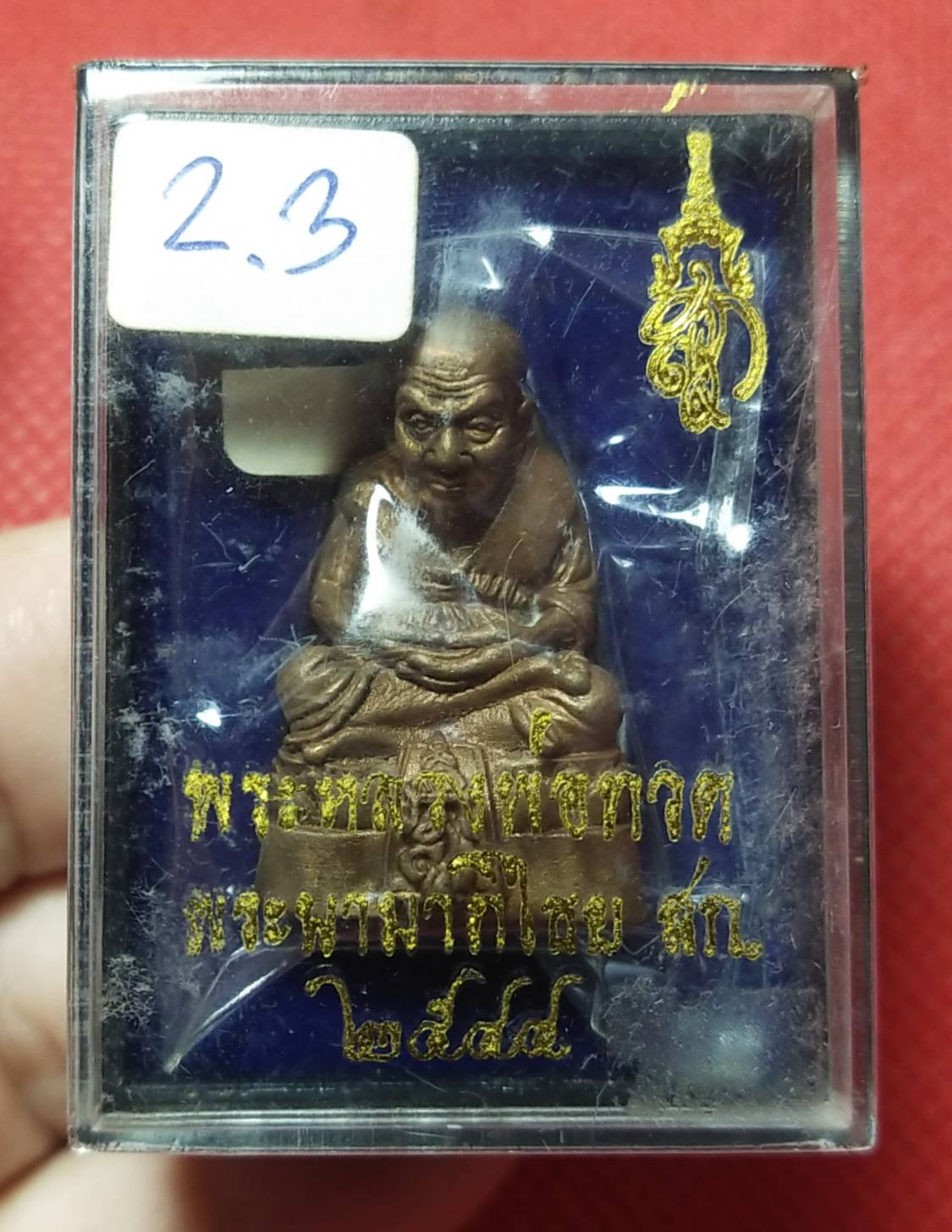 พระหลวงพ่อทวด พระนามาภิไธย สก. รูปหล่อลอยองค์ เลขมงคล 8364 (เนื้อโลหะผสมรมดำ) วัดห้วยมงคล ปี2544