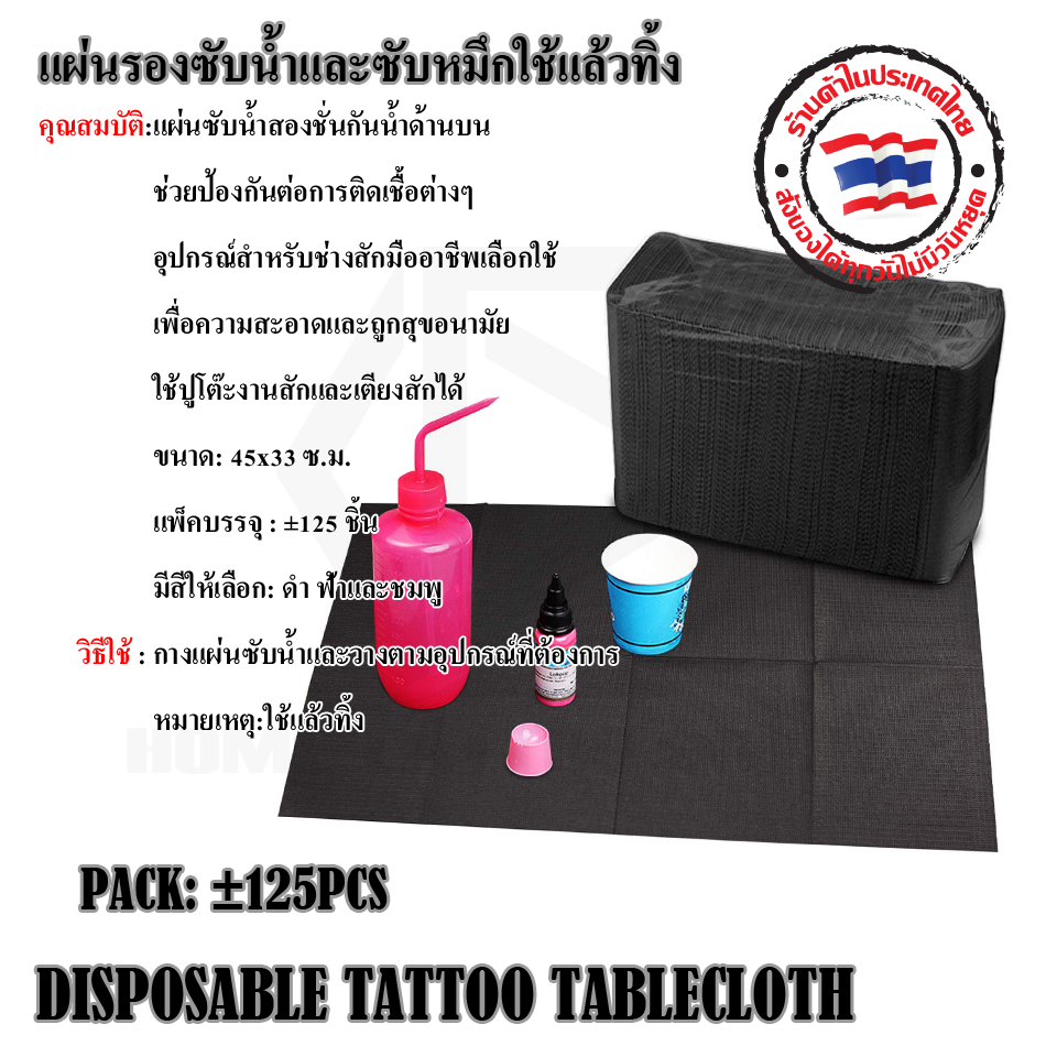 แผ่นรองซับน้ำและซับหมึกใช้แล้วทิ้ง (DISPOSABLE TATTOO TABLECLOTH)