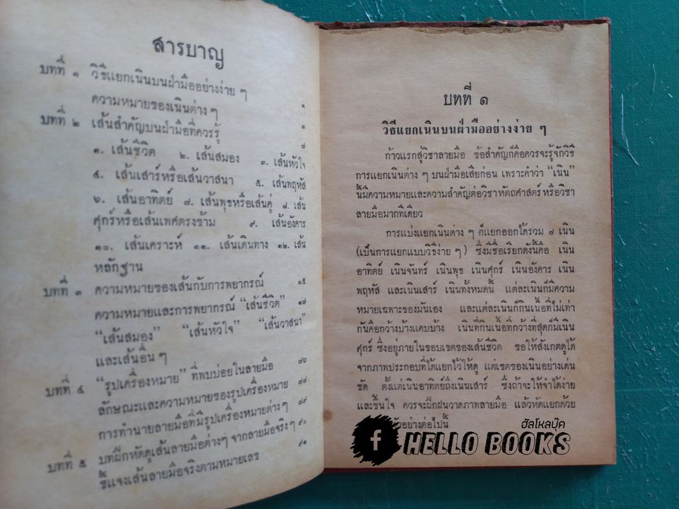 เรียนลายมือ แบบเป็นเร็ว เข้าใจง่าย