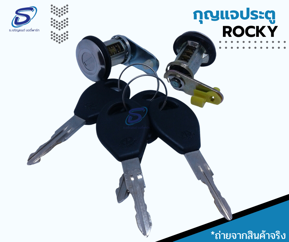ชุดกุญแจประตู ISUZU ROCKY อีสุสุ ร๊อกกี้ รถบรรทุก อะไหล่รถบรรทุก อะไหล่แต่งรถบรรทุก