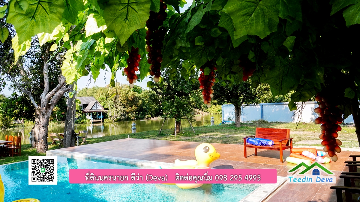 ขายรีสอร์ทพลูวิลล่า ติดแม่น้ำนครนายก สวยงามมาก เนื้อที่ 1 ไร่ 2 งาน 50 ตารางวา อ.เมือง จ.นครนายก