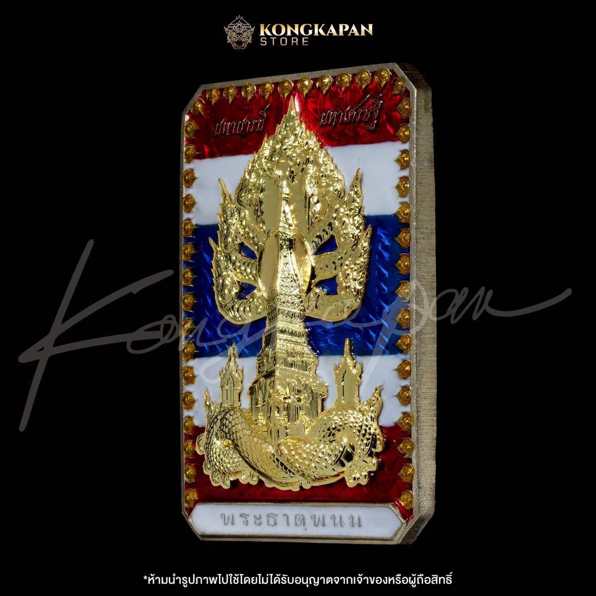 เหรียญพระธาตุพนม หลวงปู่ศิลา พญาศรีสัตตนาคราช รุ่น มหาบารมี มหาเศรษฐี วัดพระธาตุพนมวรมหาวิหาร