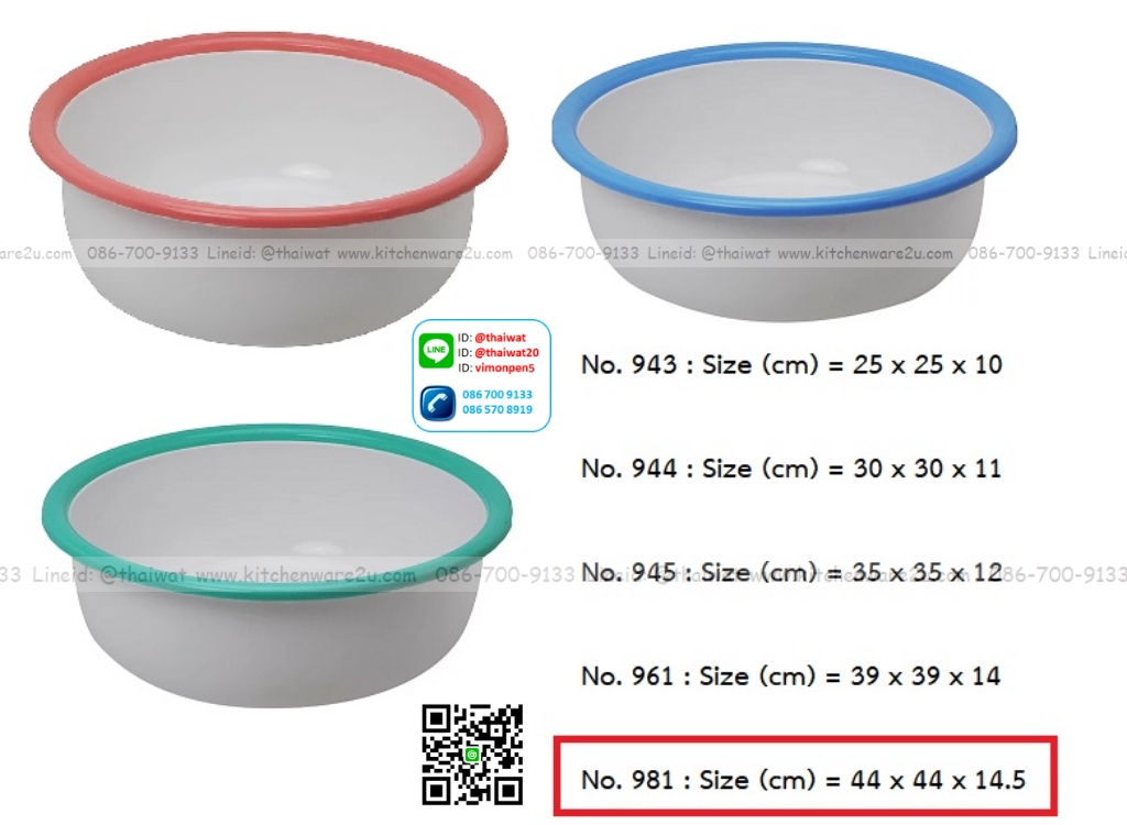 P11500 กะละมังพลาสติกเคลือบ (44 x 44 x 14.5 cm) สีขาว ขอบสี ใส่น้ำร้อนได้ No.981 (ราคาส่งต่อ 2 โหล: 24 ใบ: เฉลี่ย 90 บต่อใบ)