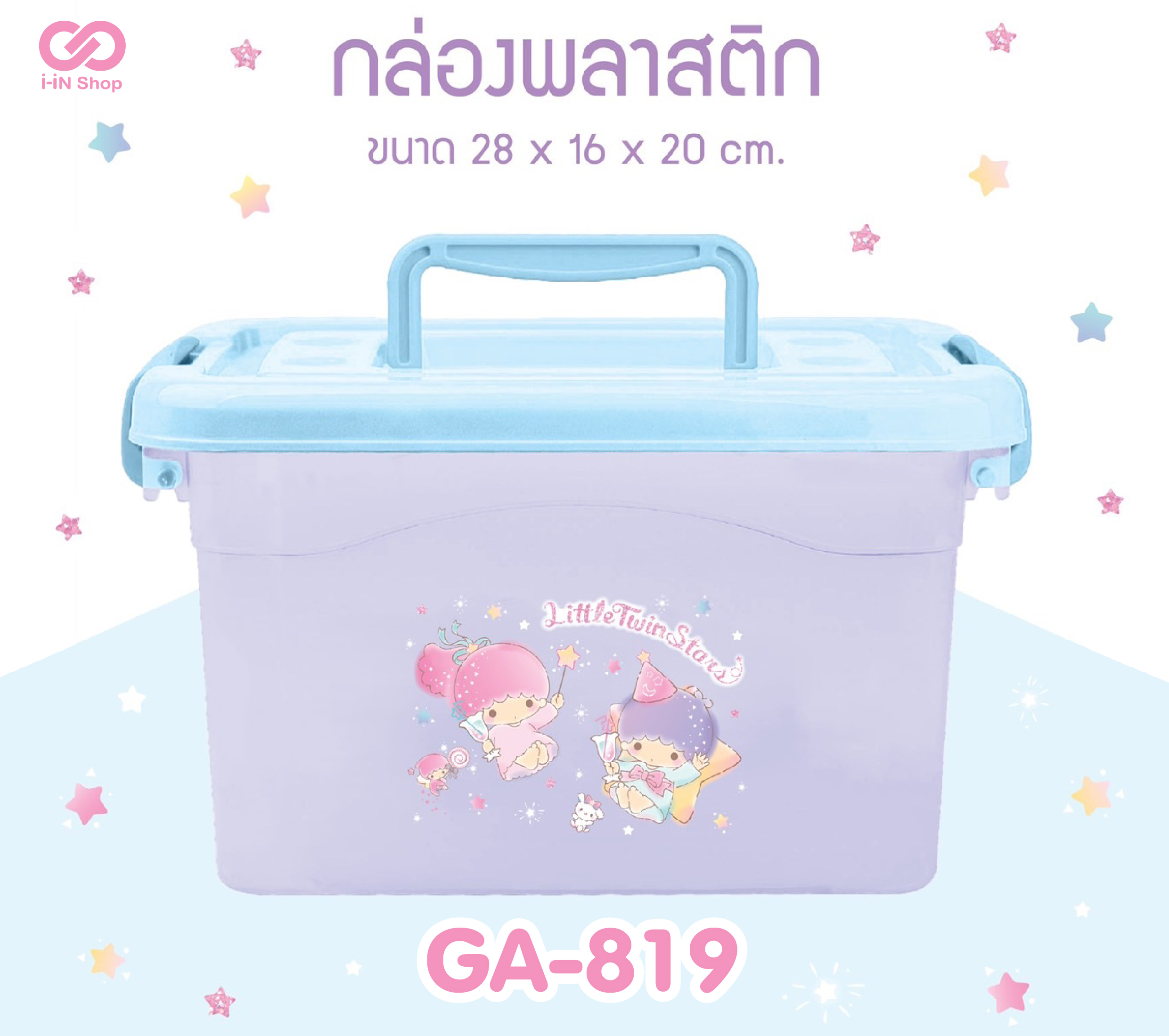 กล่องเก็บของพลาสติก 28cm TS คฑาดาว GA-819 แพ็คละ 330 บาท/ 6 ชิ้น ( ชิ้นละ 55 บาท )