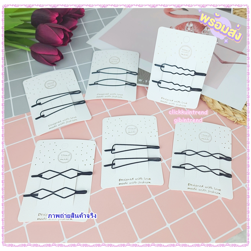 กิ๊บติดผม แบบ กิ๊บเสียบสีดำ ยาว 7 ซ.ม. ลายแฟชั่น สินค้าพร้อมส่ง