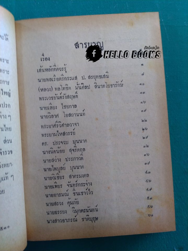 ลายมือบุคคลสำคัญของไทย