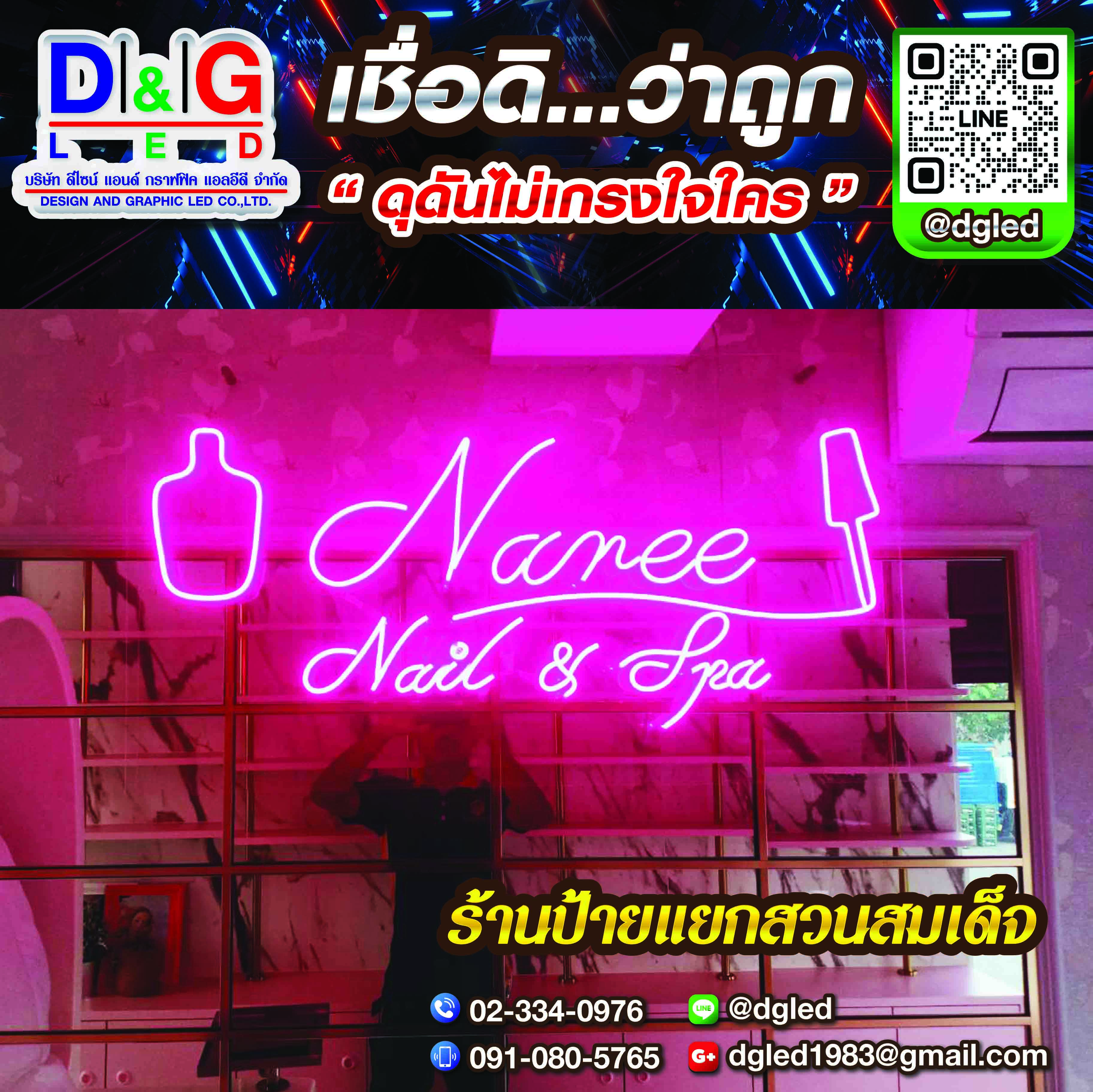 ไฟนีออนเฟล็กซ์