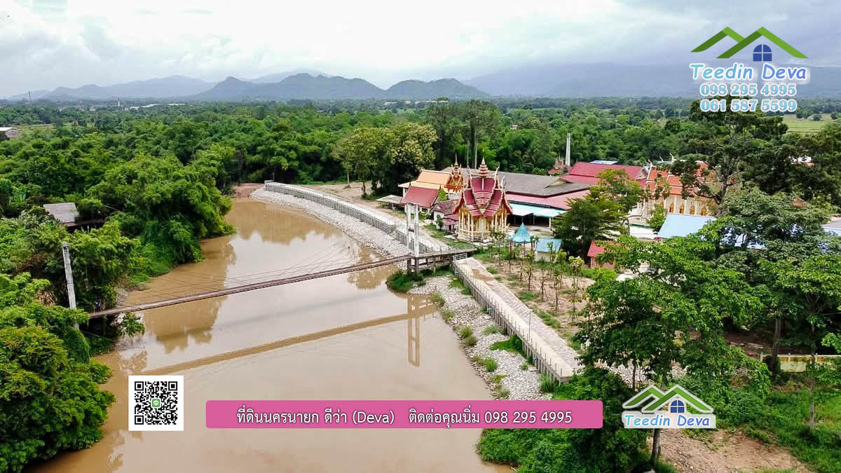 ที่ดินนครนายก ติดแม่น้ำ ที่ดินสวย ทำเลดี เหมาะกับสร้างบ้านสวนริมน้ำ เนื้อที่ 1 ไร่ 3 งาน 22 ตารางวา ต.ศรีนาวา อ.เมือง จ.นครนายก