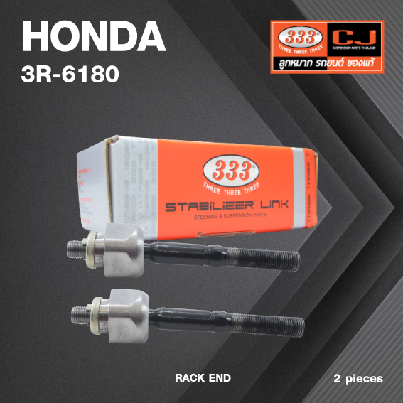 (2ตัว) ลูกหมากแร๊คซ์ HONDA ACCORD ปี 1989-On ฮอนด้า แอคครอด / 3R-6180 / SIZE 12.125 / 14.15 / 138mm. / ยี่ห้อ 333 (1คู่ 2 ตัว) RACK END (ซ้าย / ขวา)
