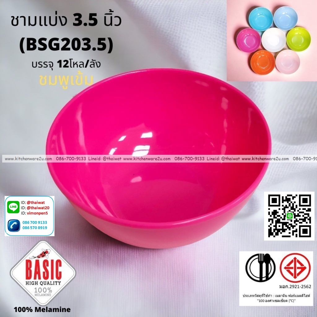 P13212 ถ้วยแบ่ง 3.5 นิ้ว เมลามีน รุ่นประยัด No.BSG203.5 ขายส่งยกลัง (ราคาขายส่งต่อ 12 โหล : 144 ใบ:เฉลี่ย 120 บต่อโหล)