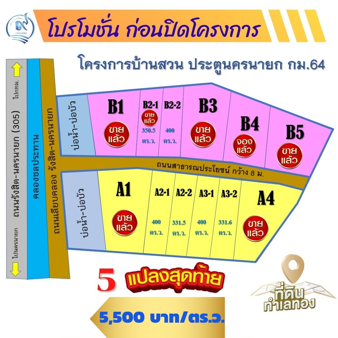 ที่ดินนครนายก โครงการ Mountain 3 อ.บ้านนา จ.นครนายก