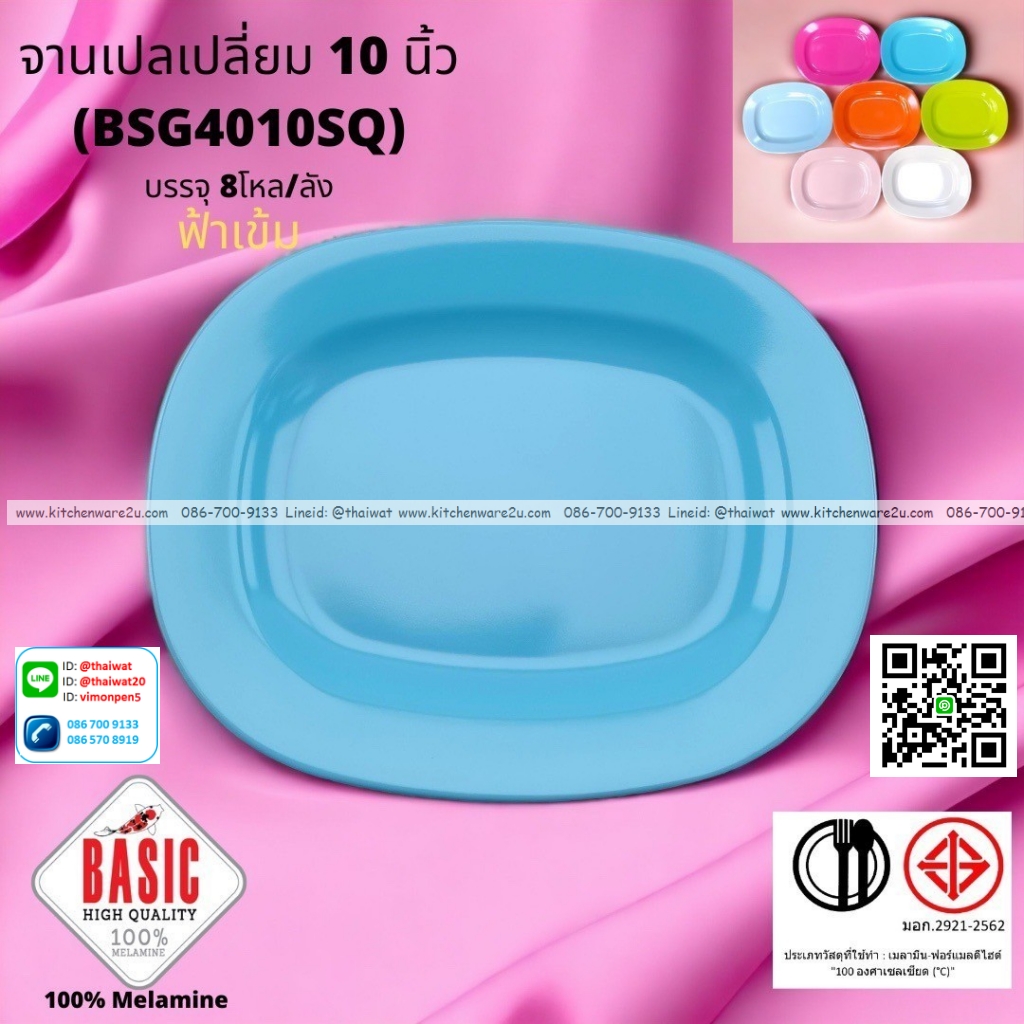 P13214 จานเปลเหลี่ยม 10 นิ้ว เมลามีน รุ่นประยัด No.BSG4010SQ ขายส่งยกลัง (ราคาขายส่งต่อ 8 โหล : 96 ใบ:เฉลี่ย 21.5 บต่อใบ)