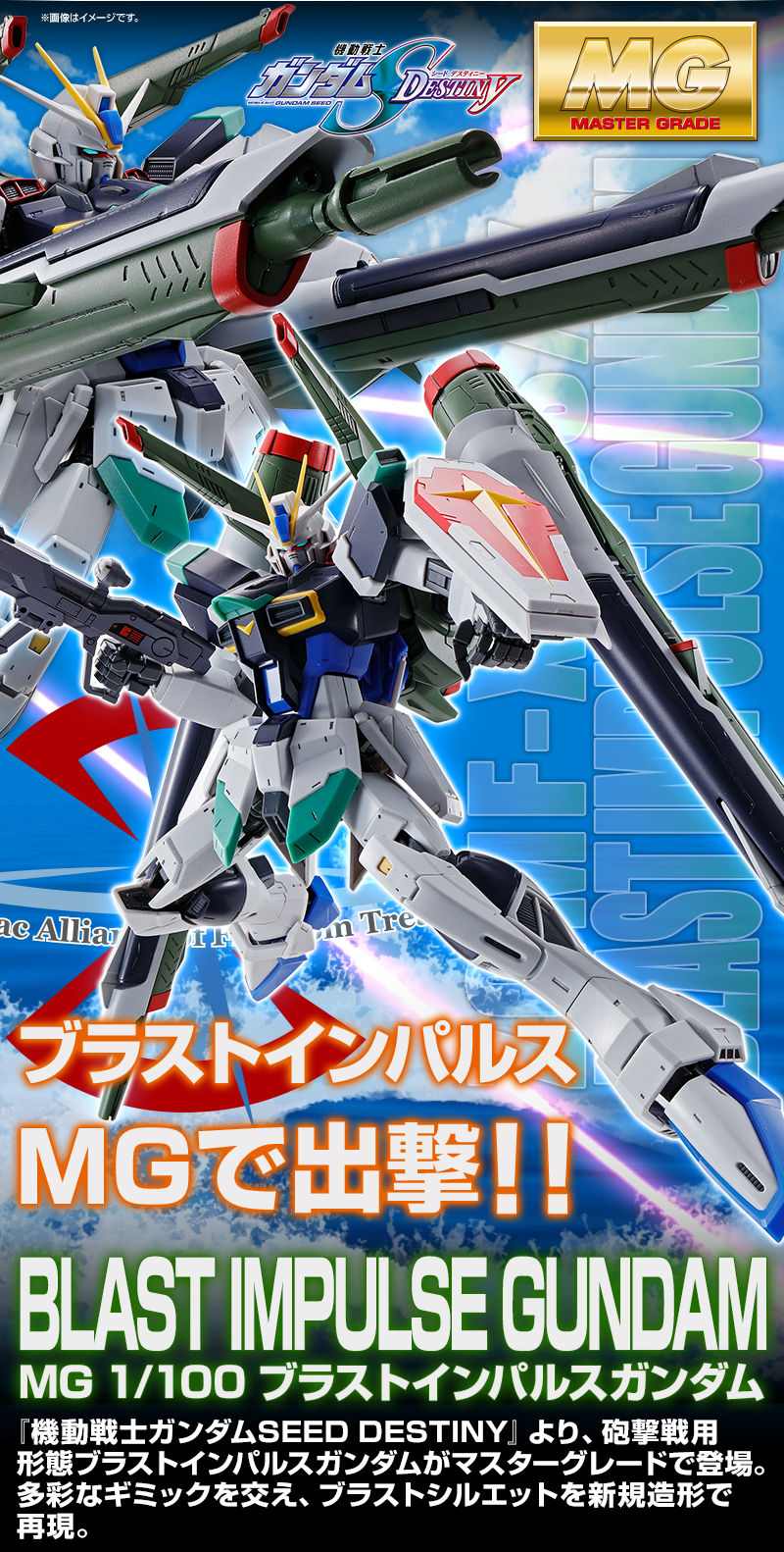 (MG) 1/100 Blast Impulse Gundam (Premium Bandai)