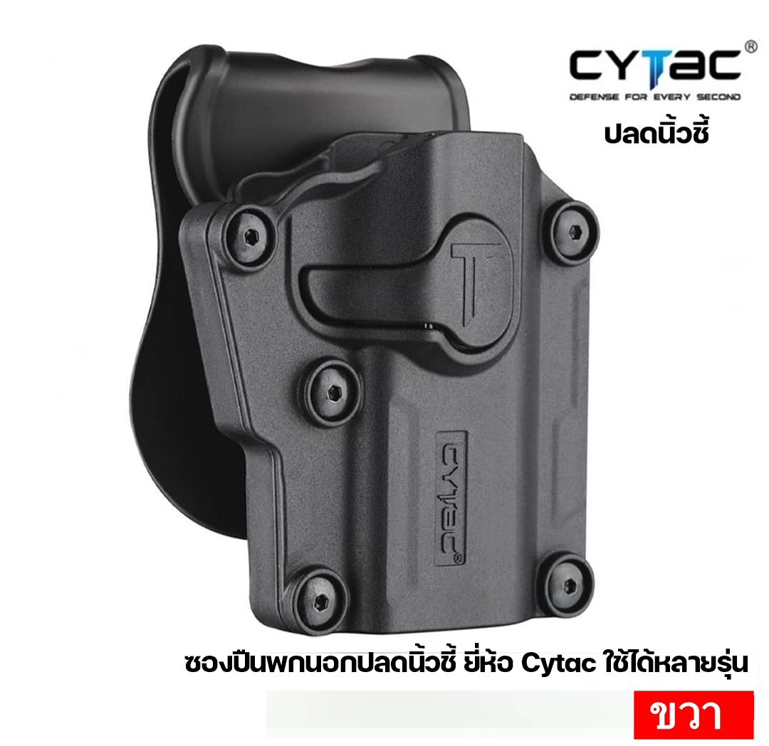 ซองพกนอก Universal ยี่ห้อ Cyta ใส่ได้หลายรุ่น