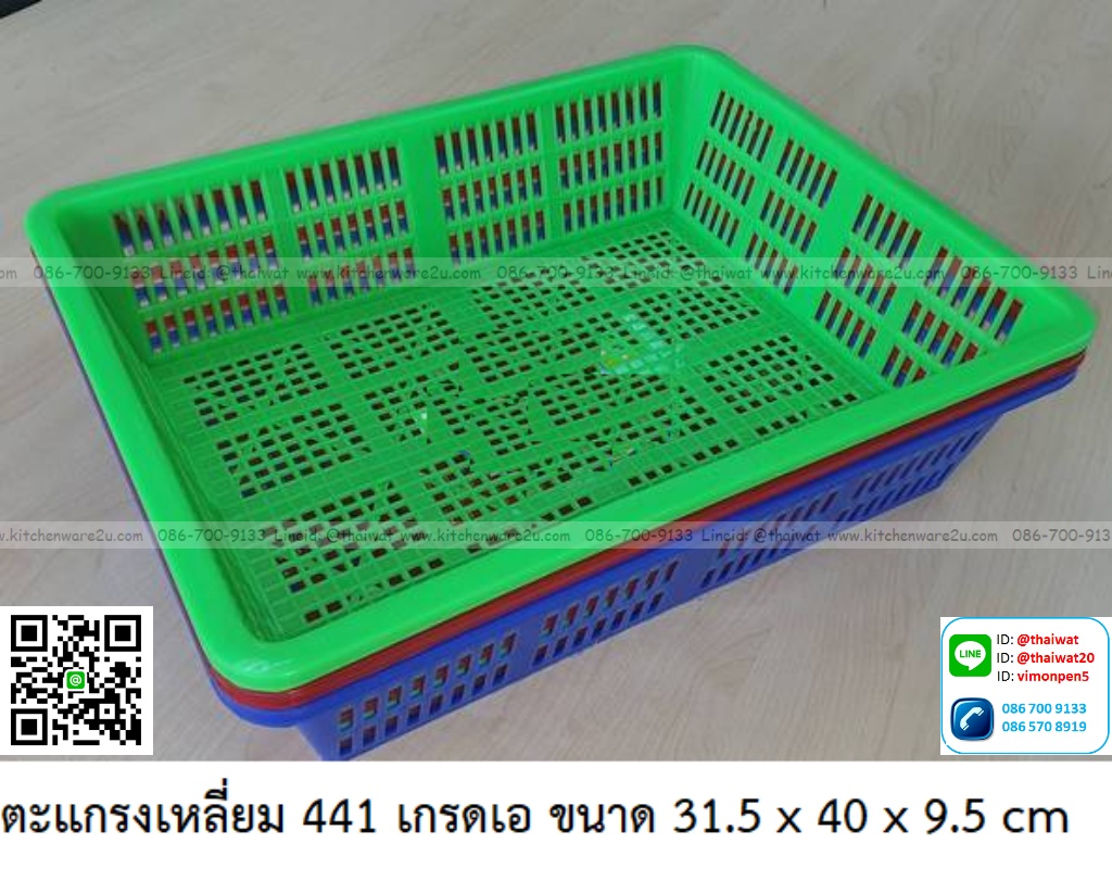 P00507 ตะแกรงเหลี่ยม (31.5 x 40 x 9.5 cm) เกรดเอ No.441 (ราคาส่งต่อ 1โหล :12 ใบ:เฉลี่ย 35 บต่อใบ