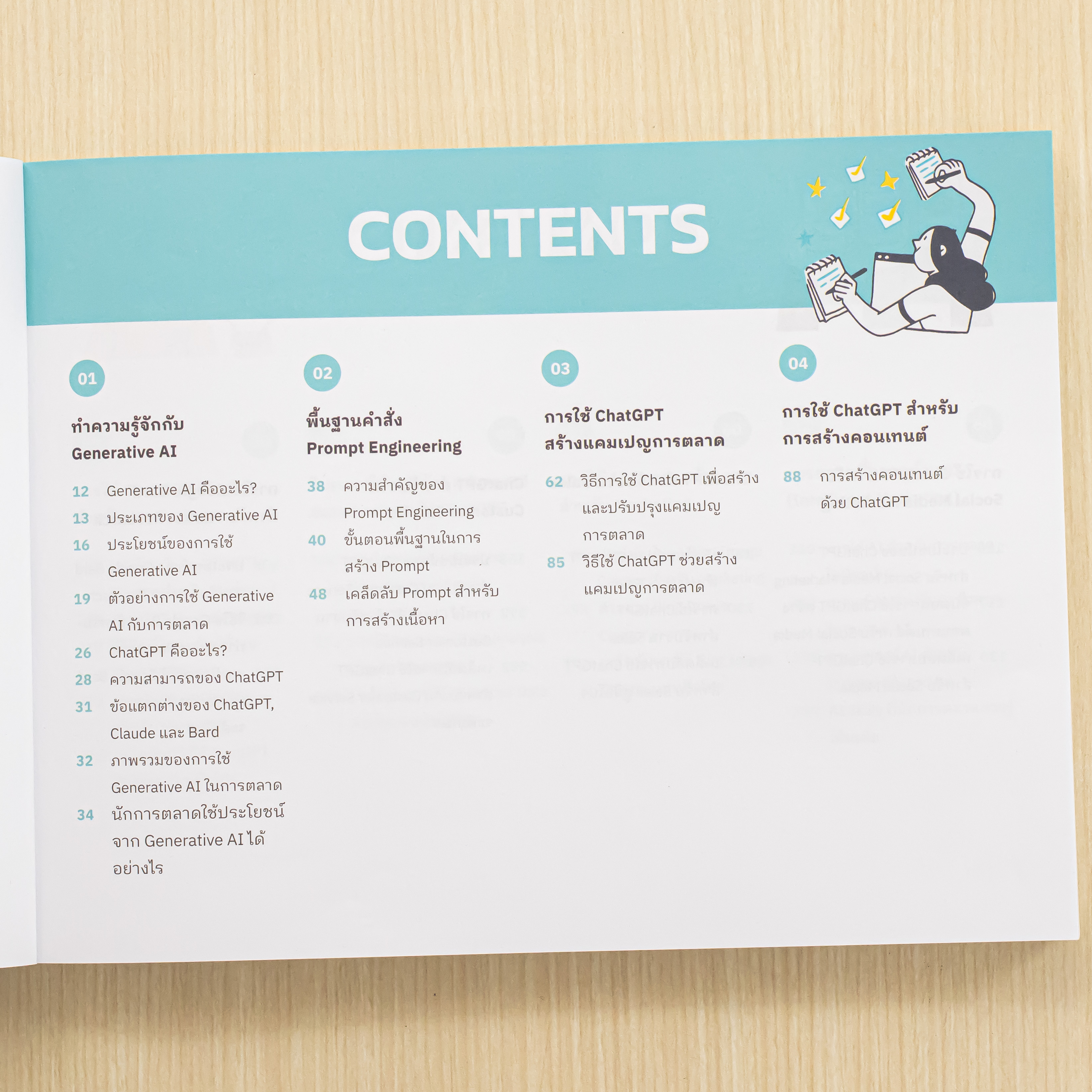 Infopress (อินโฟเพรส) หนังสือ Generative AI for Marketing การตลาดฉลาดใช้ AI เพิ่มยอดขายกำไรพุ่ง - 75043