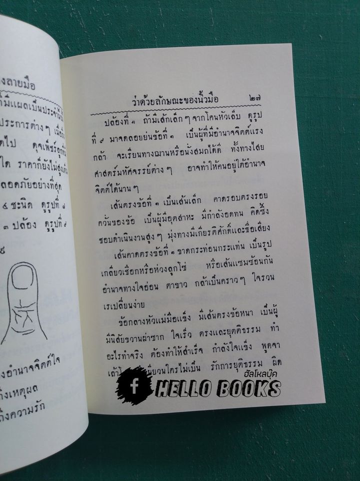 ตำราทำนายโชคชาตา