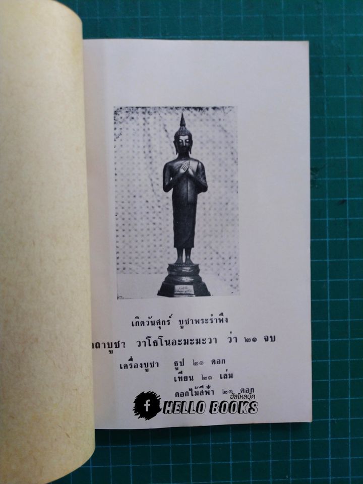 เรื่องการบูชาพระเคราะห์ที่เสวยอายุ คำนวนจากตำราโหราศาสตร์ วันอาทิตย์ - วันเสาร์
