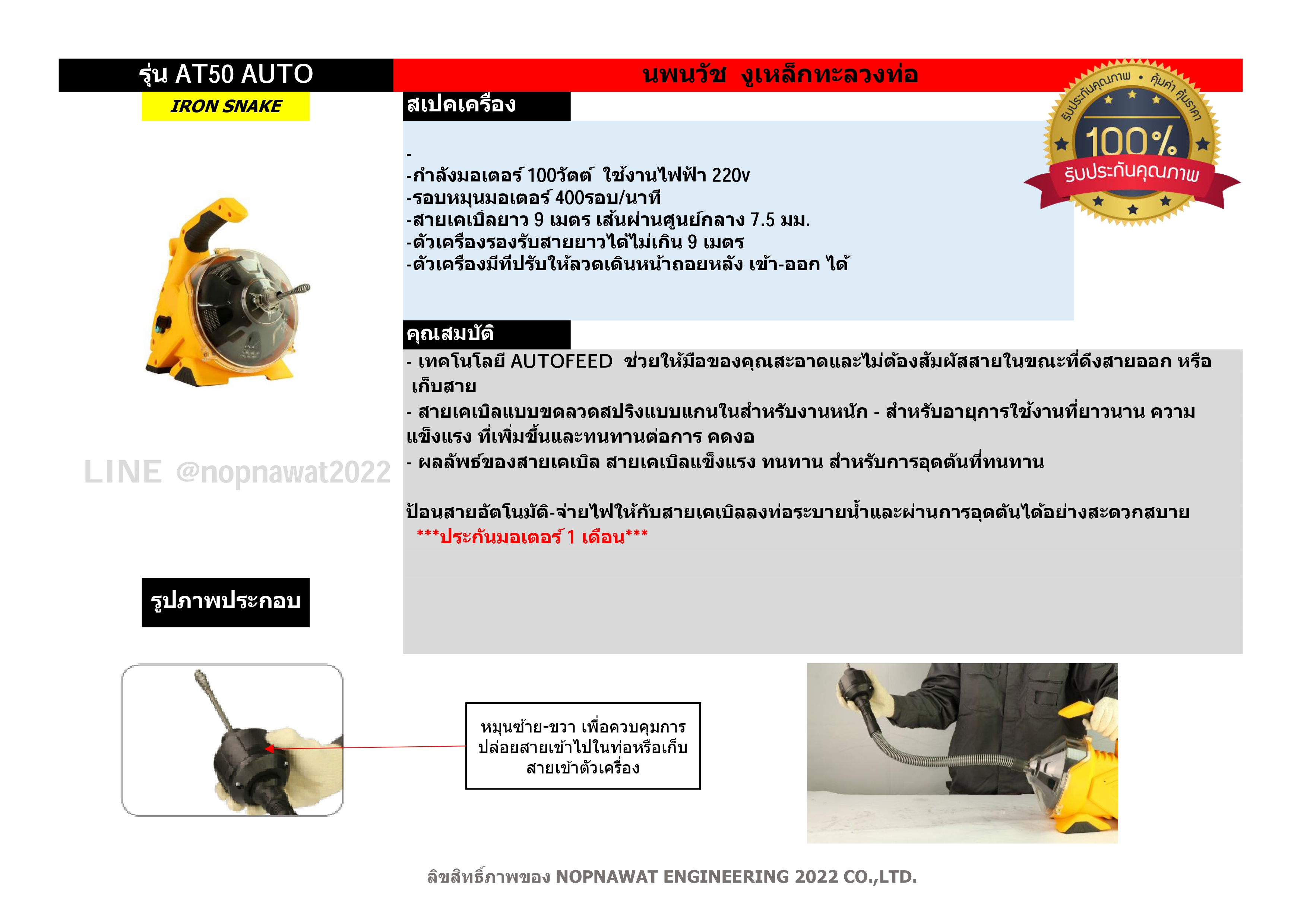 เครื่องทะลวงท่อไฟฟ้า IRON SNAKE รุ่น AT50