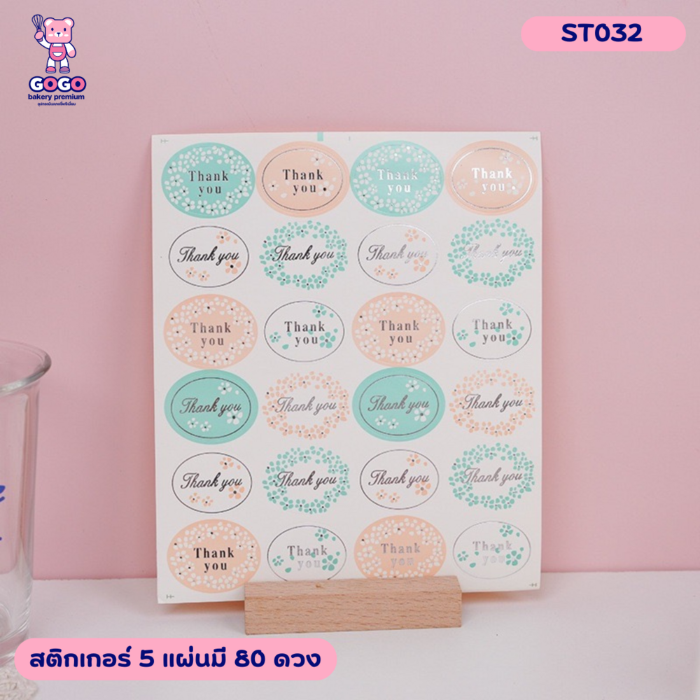 สติกเกอร์ THANK YOU 5 แผ่น 80ดวง คาดกล่องขนม