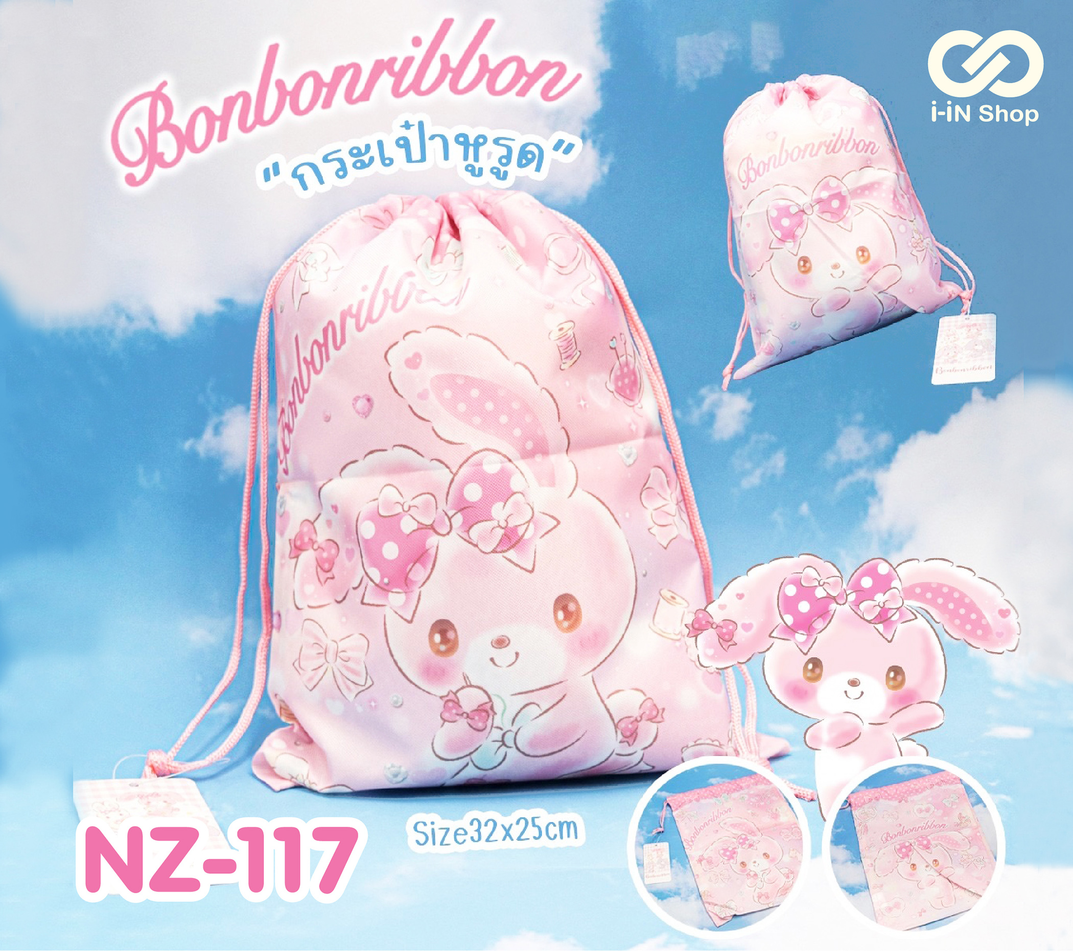 กระเป๋าผ้าเชือกรูด Bonbonribbon ขนาด 32x25 cm NZ-117 โหลละ 480 บาท/12 ชิ้น (ชิ้นละ40บาท)